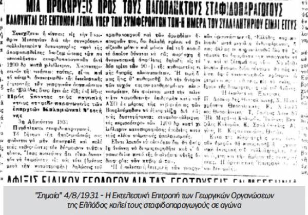 Το σταφιδικό κίνημα και ο Τάσης Κουλαμπάς (μέρος 78ο)