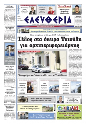 Εντυπη έκδοση 02 09 2011