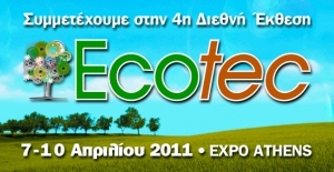 Συμμετοχή της Luxor Solar GmbH στην 4η διεθνή έκθεση «ECOTEC – Τεχνολογίες περιβάλλοντος &amp; Φωτοβολταϊκά συστήματα»