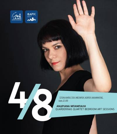 Μέγαρο Χορού Καλαμάτας: «Μουσικές διαδρομές» με την Ανδριάνα Μπάμπαλη