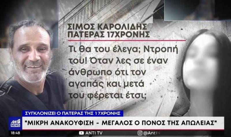Δολοφονία στο Περιστέρι: Ξέσπασε ο πατέρας της 17χρονης – Ποιος θα φέρει πίσω το παιδί μου; (Βίντεο)