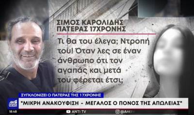 Δολοφονία στο Περιστέρι: Ξέσπασε ο πατέρας της 17χρονης – Ποιος θα φέρει πίσω το παιδί μου; (Βίντεο)