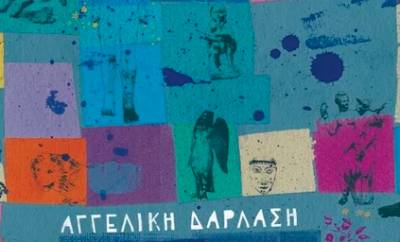 Παρουσίαση βιβλίου της Αγγελικής Δαρλάση στο Πανεπιστήμιο Πελοποννήσου