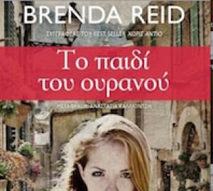 "Το παιδί του ουρανού" από τις Εκδόσεις Διόπτρα