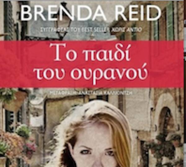 &quot;Το παιδί του ουρανού&quot; από τις Εκδόσεις Διόπτρα
