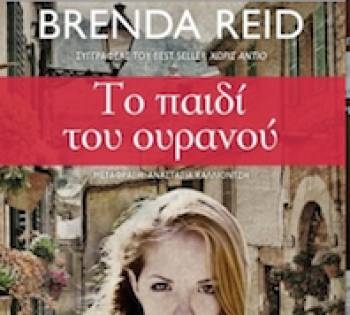&quot;Το παιδί του ουρανού&quot; από τις Εκδόσεις Διόπτρα