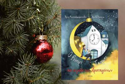 &quot;Ο Ρούπερτ Τίκερμπι και το ρολόι των Χριστουγέννων&quot; της Τζένης Κουτσοδημητροπούλου