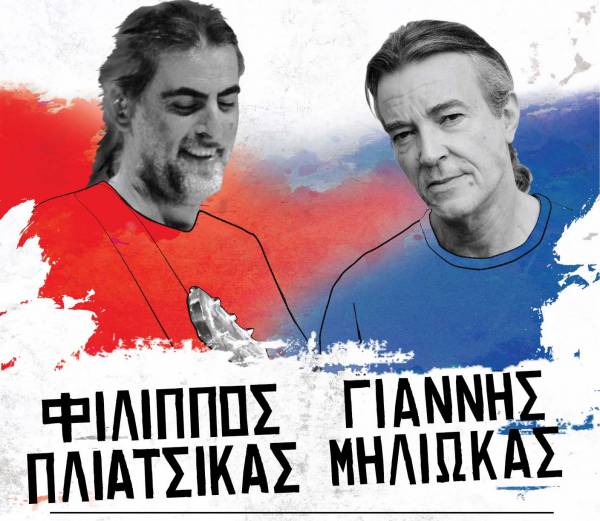 Κερδίστε 8 προσκλήσεις για τη συναυλία Πλιάτσικα - Μηλιώκα στην Καλαμάτα
