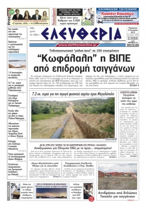 Ελευθερία 4 Ιανουαρίου 2013