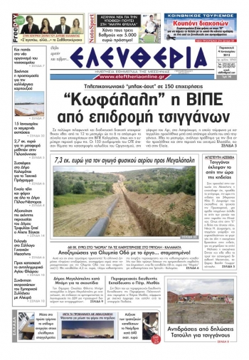 Ελευθερία 4 Ιανουαρίου 2013