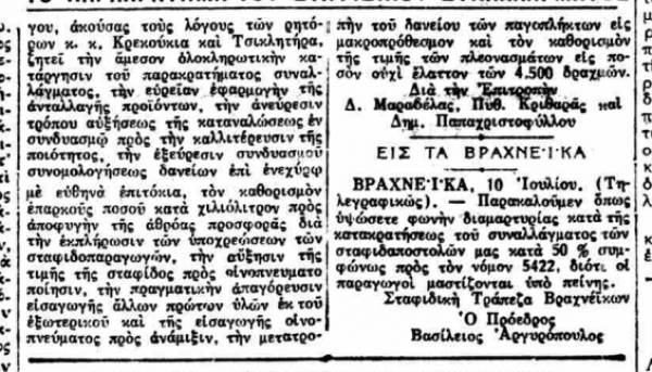 "Ελεύθερος Ανθρωπος" 11/7/1932 - Οι κινητοποιήσεις των σταφιδοπαραγωγών ξεκινούν στη Μεσσηνία από τους Γαργαλιάνους ενώ γίνονται παράλληλες κινήσεις στην Ηλεία