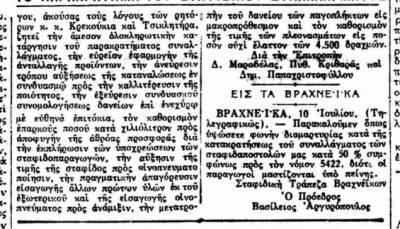 "Ελεύθερος Ανθρωπος" 11/7/1932 - Οι κινητοποιήσεις των σταφιδοπαραγωγών ξεκινούν στη Μεσσηνία από τους Γαργαλιάνους ενώ γίνονται παράλληλες κινήσεις στην Ηλεία