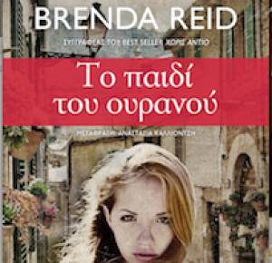 "Το παιδί του ουρανού" από τις Εκδόσεις Διόπτρα