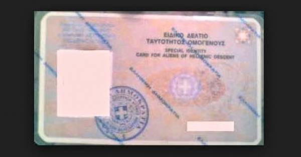 Συνελήφθη με πλαστό Ειδικό Δελτίο Ταυτότητας Ομογενούς στην Τρίπολη