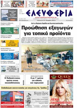 Ελευθερία Παρασκευή 21 Νοεμβρίου 2014