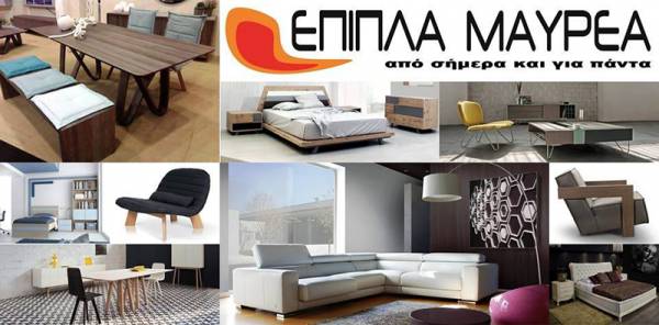 Έπιπλα Μαυρέα: Από σήμερα και για πάντα!