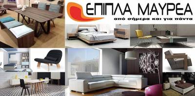 Έπιπλα Μαυρέα: Από σήμερα και για πάντα!
