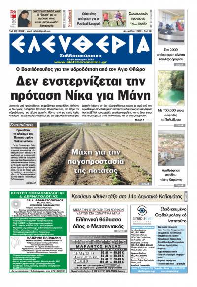 "Ελευθερία Σαββατοκύριακο" 23-24 Ιανουαρίου 2021