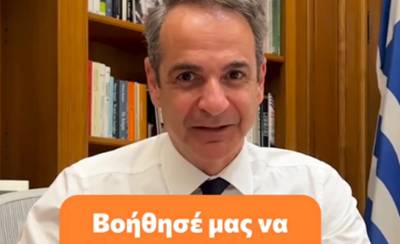 Μητσοτάκης στο TikTok: Για πρώτη φορά το κράτος ρωτάει εσένα για το πώς θα γίνει καλύτερο (Βίντεο)