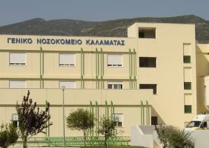 Μέσα στα 5 καλύτερα το Νοσοκομείο Καλαμάτας