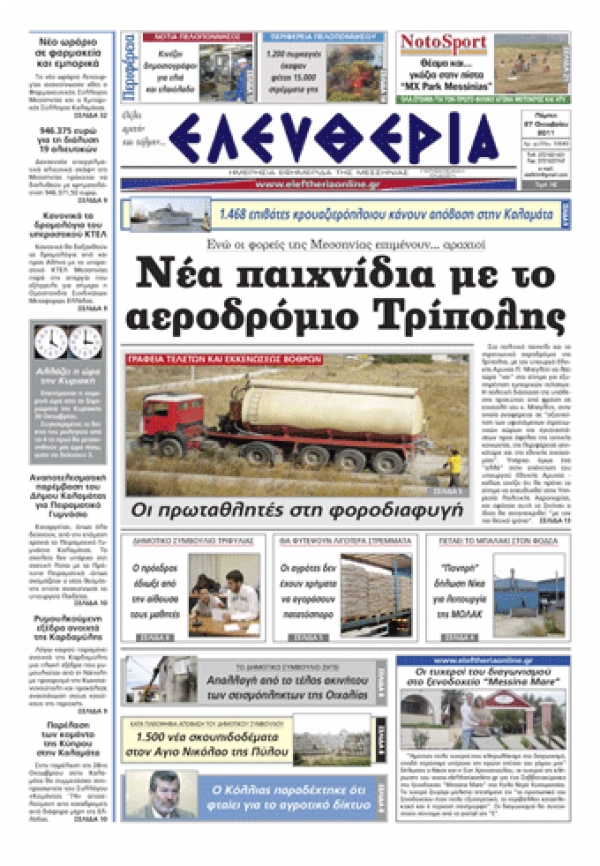 Εντυπη έκδοση 27 10 2011