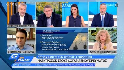Επιδότηση ρεύματος: Βάση αποτελούν οι περσινές φορολογικές δηλώσεις και οι φετινές για φοιτητική στέγη