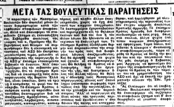 Το σταφιδικό κίνημα και ο Τάσης Κουλαμπάς (μέρος 185ο)