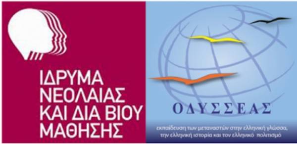 Ελληνικά για μετανάστες και στη Μεγαλόπολη