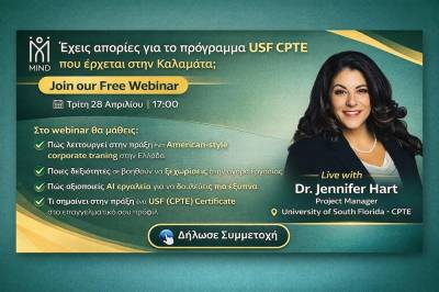 Ένα διεθνές πρόγραμμα εκπαίδευσης έρχεται στην Καλαμάτα – Δωρεάν webinar γνωριμίας με το USF CPTE