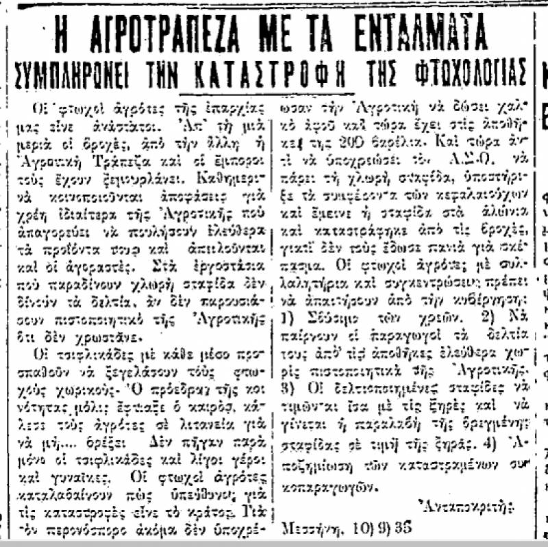 Το σταφιδικό κίνημα και ο Τάσης Κουλαμπάς (μέρος 134ο)