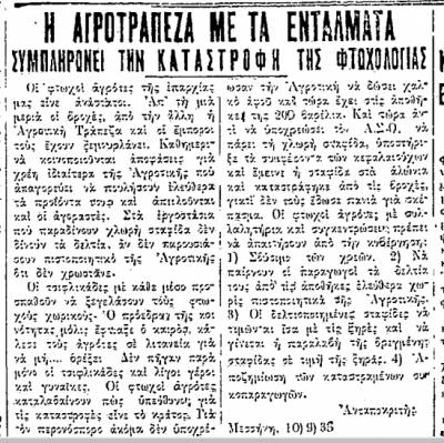 Το σταφιδικό κίνημα και ο Τάσης Κουλαμπάς (μέρος 134ο)
