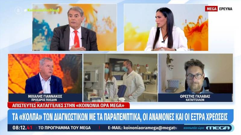 Καταγγελίες προς διαγνωστικά κέντρα: Τα &quot;κόλπα&quot; με τα παραπεμπτικά, οι αναμονές κι έξτρα χρεώσεις