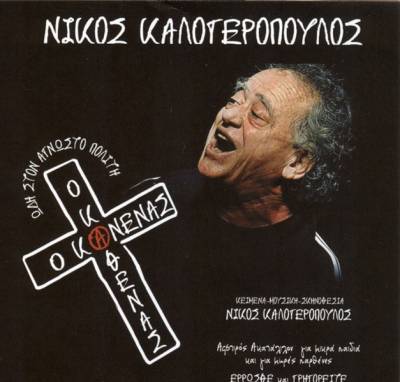 "Ο καθένας και ο κανένας" απόψε στη Μεγαλόπολη (βίντεο)