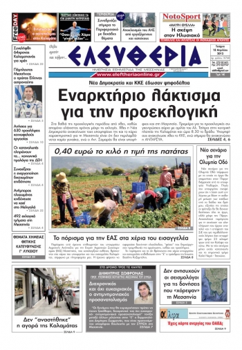 "Ελευθερία" 18 Απριλίου 2012
