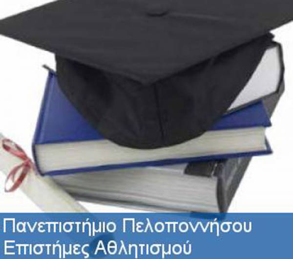 Μεταπτυχιακό στη διοίκηση αθλητικών οργανισμών στη Σπάρτη