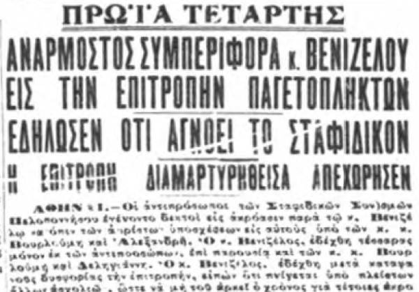 Το σταφιδικό κίνημα και ο Τάσης Κουλαμπάς (μέρος 68ο)