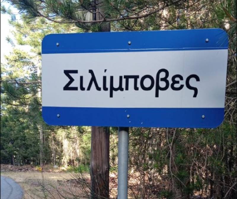 “Τα Γεράκια” στις Σιλίμποβες