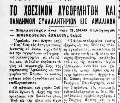 Το σταφιδικό κίνημα και ο Τάσης Κουλαμπάς (μέρος 176ο)