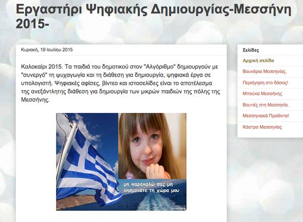 Παιδικό εργαστήρι ψηφιακής δημιουργίας στη Μεσσήνη