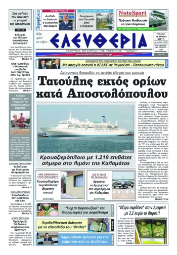 Εντυπη έκδοση 06 05 2011