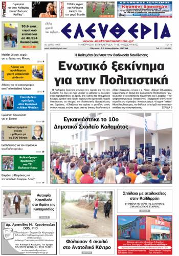 Ελευθερία Πέμπτη 13 Νοεμβρίου 2014
