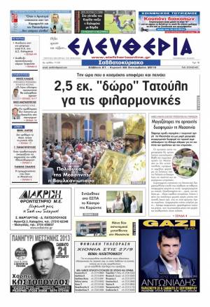 Ελευθερία Σαββατοκύριακο 21-22 Σεπτεμβρίου 2013