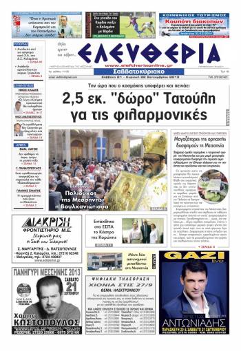 Ελευθερία Σαββατοκύριακο 21-22 Σεπτεμβρίου 2013