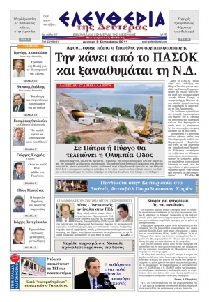 Ελευθερία 5 Σεπτεμβρίου 2011 - Εντυπη έκδοση