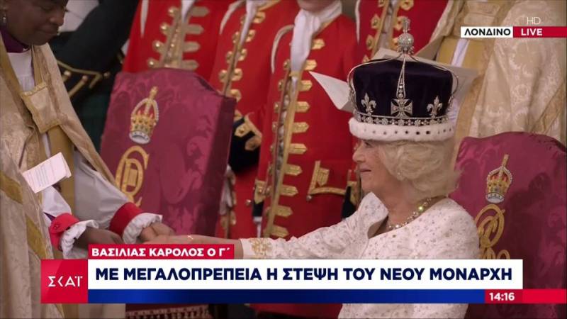 Βρετανία: Η Καμίλα, σύζυγος του βασιλιά Καρόλου Γ', στέφθηκε βασίλισσα (βίντεο)