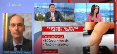 Αφορολόγητες γονικές παροχές και δωρεές - Όσα πρέπει να γνωρίζετε (βίντεο)