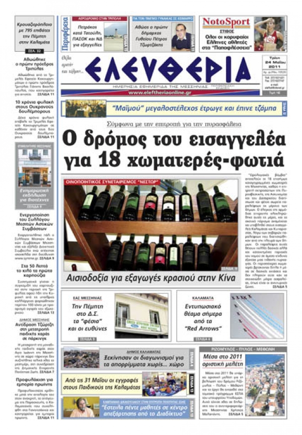 Eντυπη έκδοση 24 05 2011