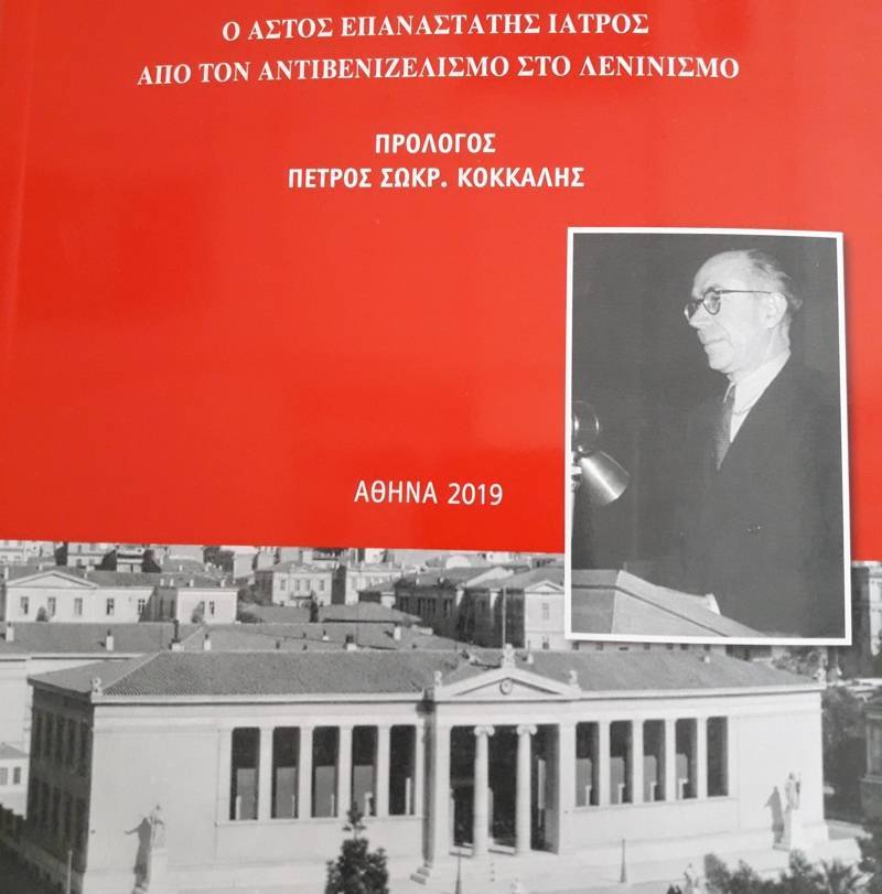 Θανάσης Χρήστου: «Πέτρος Σωκρ. Κόκκαλης» (1896-1962)