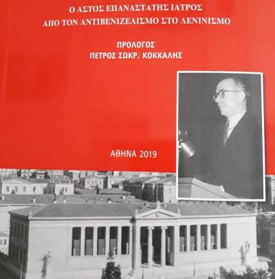 Θανάσης Χρήστου: «Πέτρος Σωκρ. Κόκκαλης» (1896-1962)