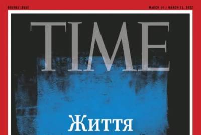 Πόλεμος στην Ουκρανία: Με εξώφυλλο στα ουκρανικά το περιοδικό Time